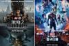 Black Panther 2, Ant-Man 3 China posters