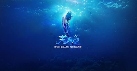 Mermaid stephen chow