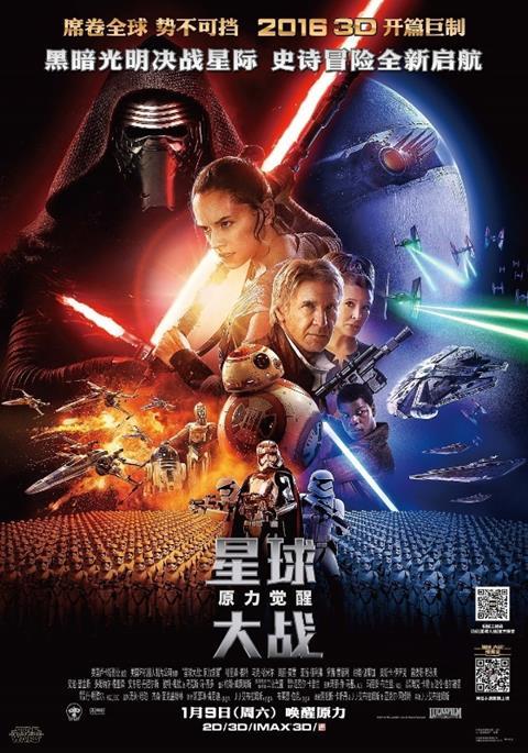 Star Wars China Poster